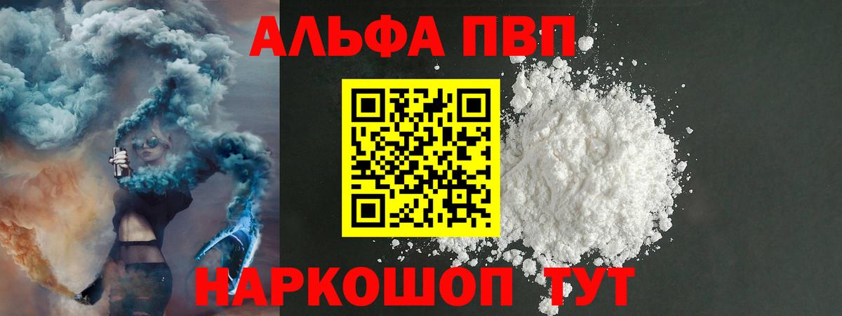 Сальск  A PVP кристаллы  Вход с VPN  А ПВП мука 