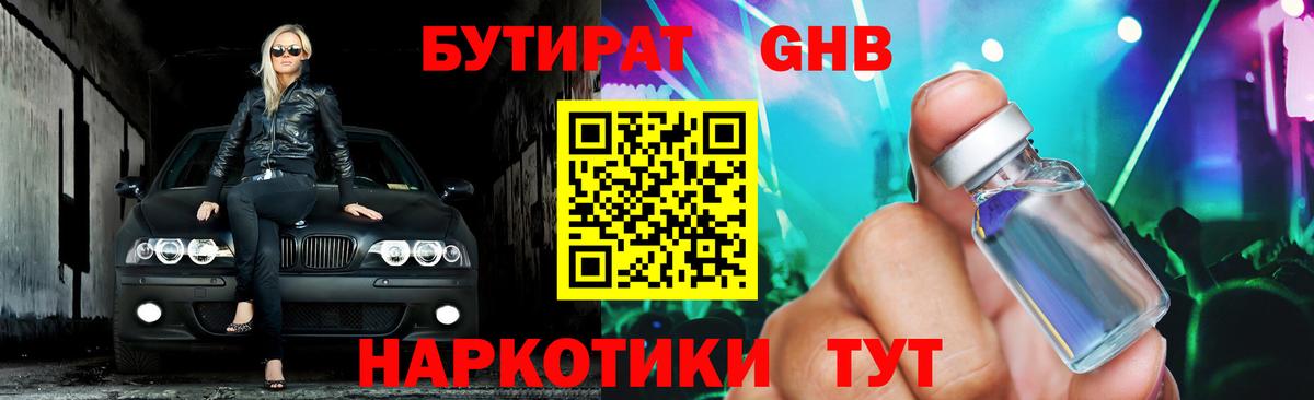 Бутират 99%  Бутират  Сальск  Вход с VPN 