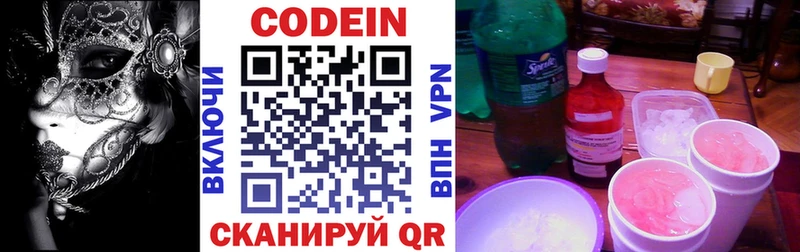 где купить наркотик  Сальск  Кодеин напиток Lean (лин) 