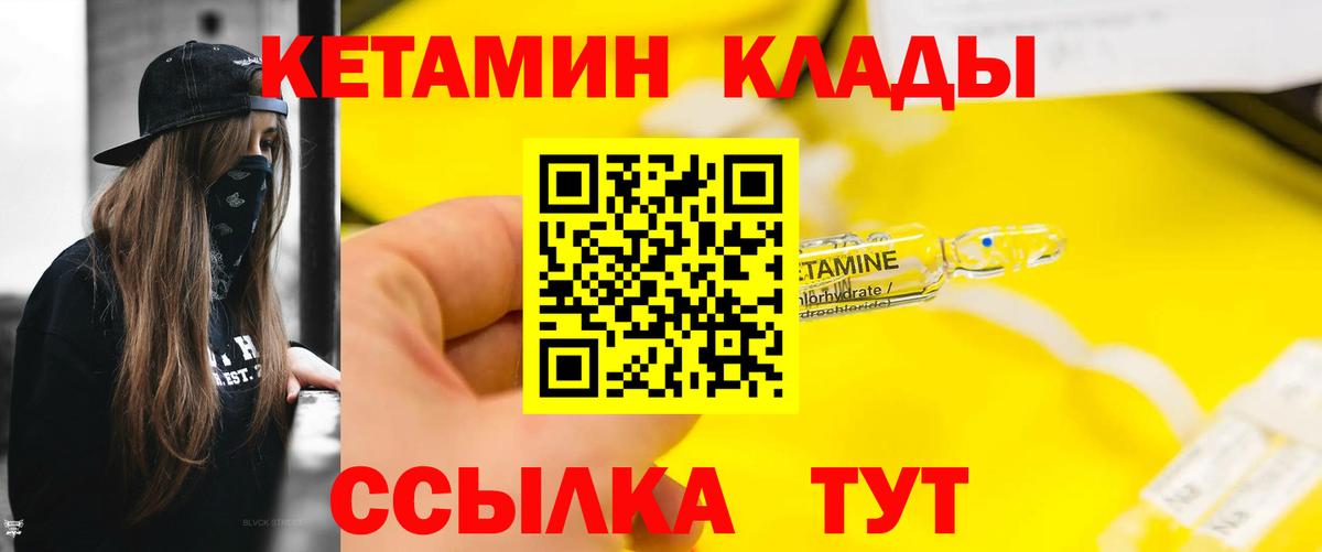 КЕТАМИН ketamine Сальск