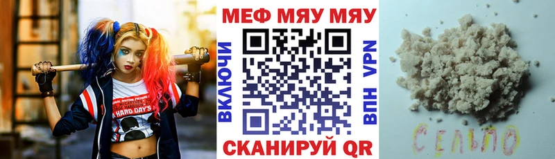 МЕФ мяу мяу Сальск