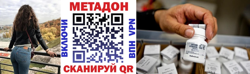 МЕТАДОН methadone  наркота  Сальск 