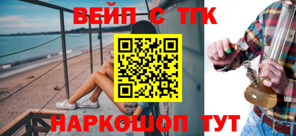 Сальск  ТГК вейп  дарнет шоп  Вход с VPN 